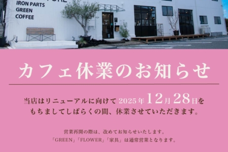 写真：【堺店】SULK GREEN CAFE SAKAI カフェ部門休業のお知らせ