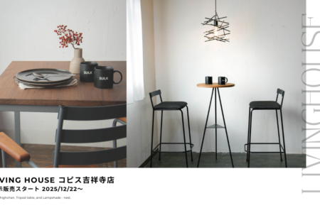 写真：12/22〜リビングハウス コピス吉祥寺店にて展示販売スタート
