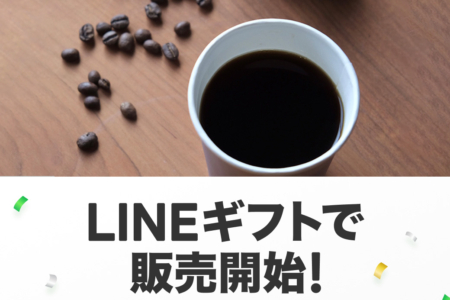 写真：SULK オリジナルブレンドのギフトセットがLINEギフトに新登場！