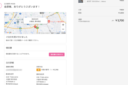 写真：SULK公式家具通販に新しく領収書発行機能を追加しました
