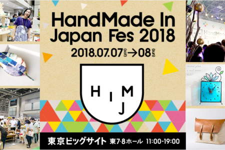 写真：Creema主催”HandMade In Japan Fes 2018”開催＆お得情報のお知らせ　