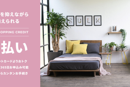 写真：分割払い（ショッピングクレジット）がご利用いただけるようになりました