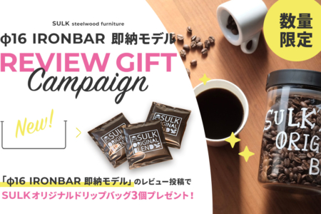 写真：【楽天市場店限定】アイアンバー即納モデルレビューでコーヒープレゼント！